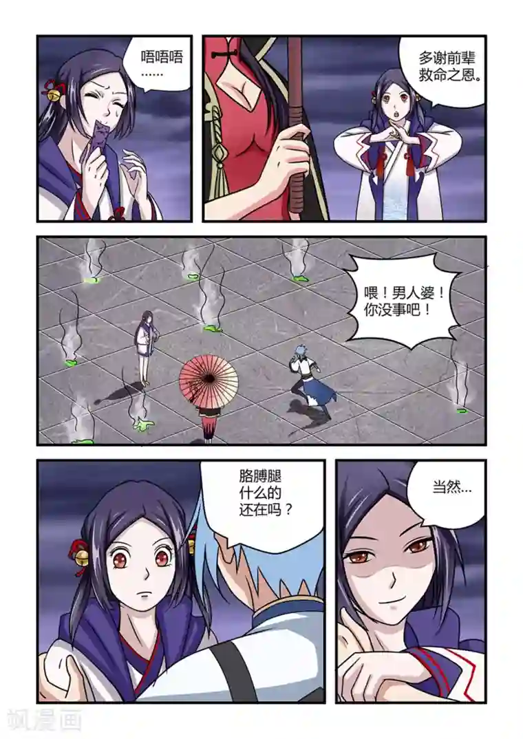 通灵契约第18话