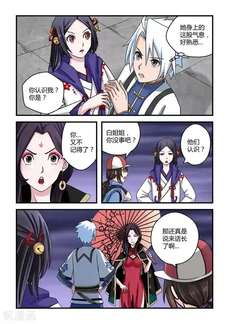 通灵契约第18话