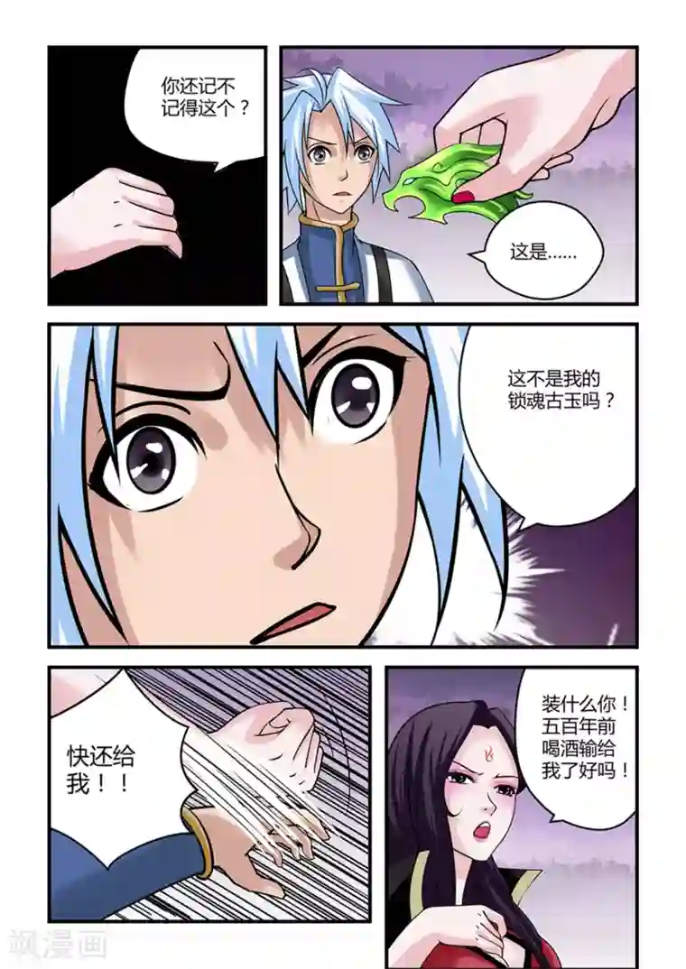 通灵契约第18话