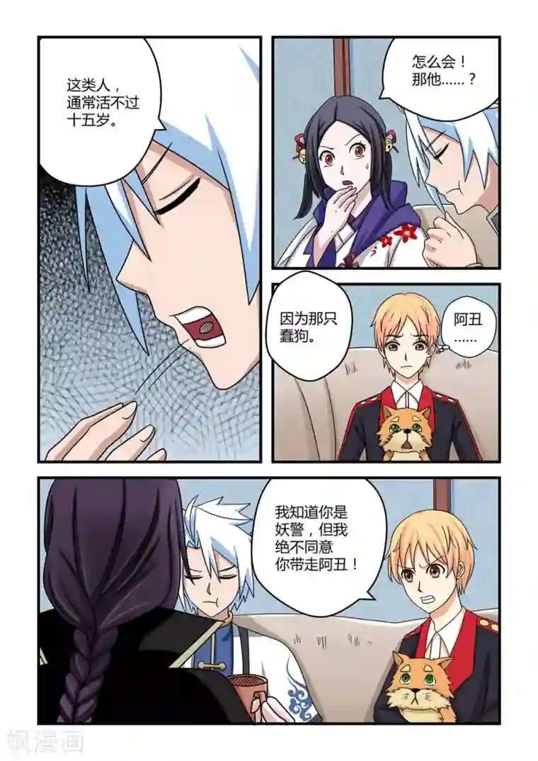 通灵契约第19话