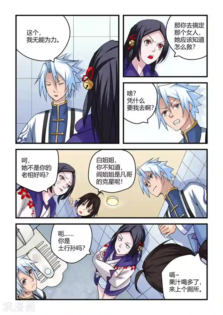 通灵契约第20话