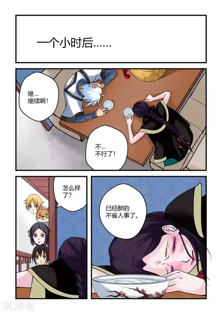 通灵契约第20话