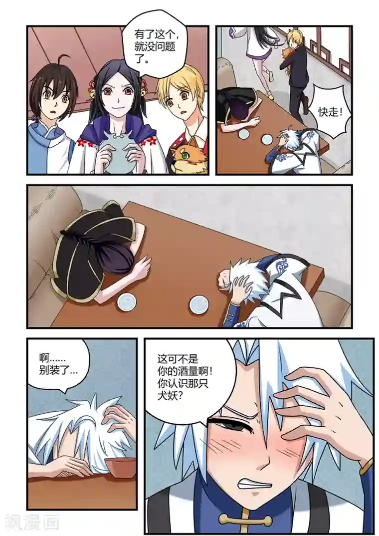 通灵契约第20话