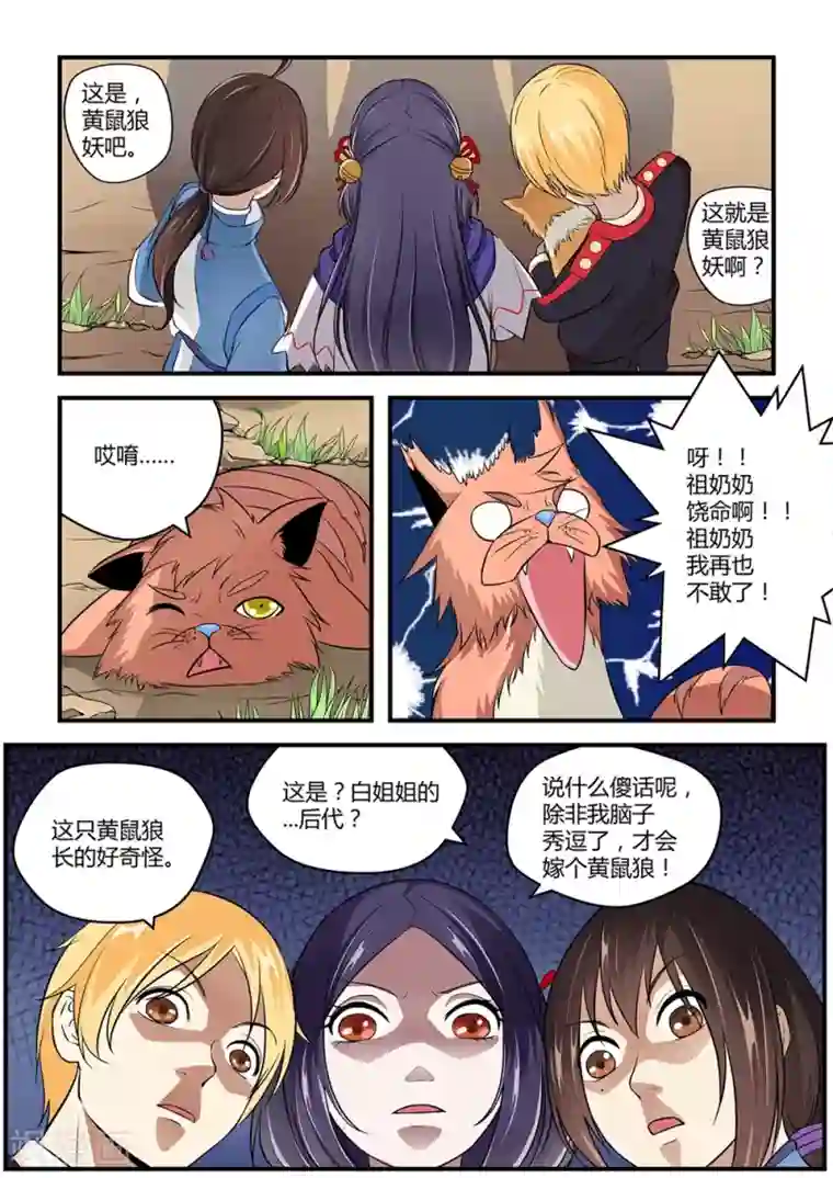 通灵契约第21话