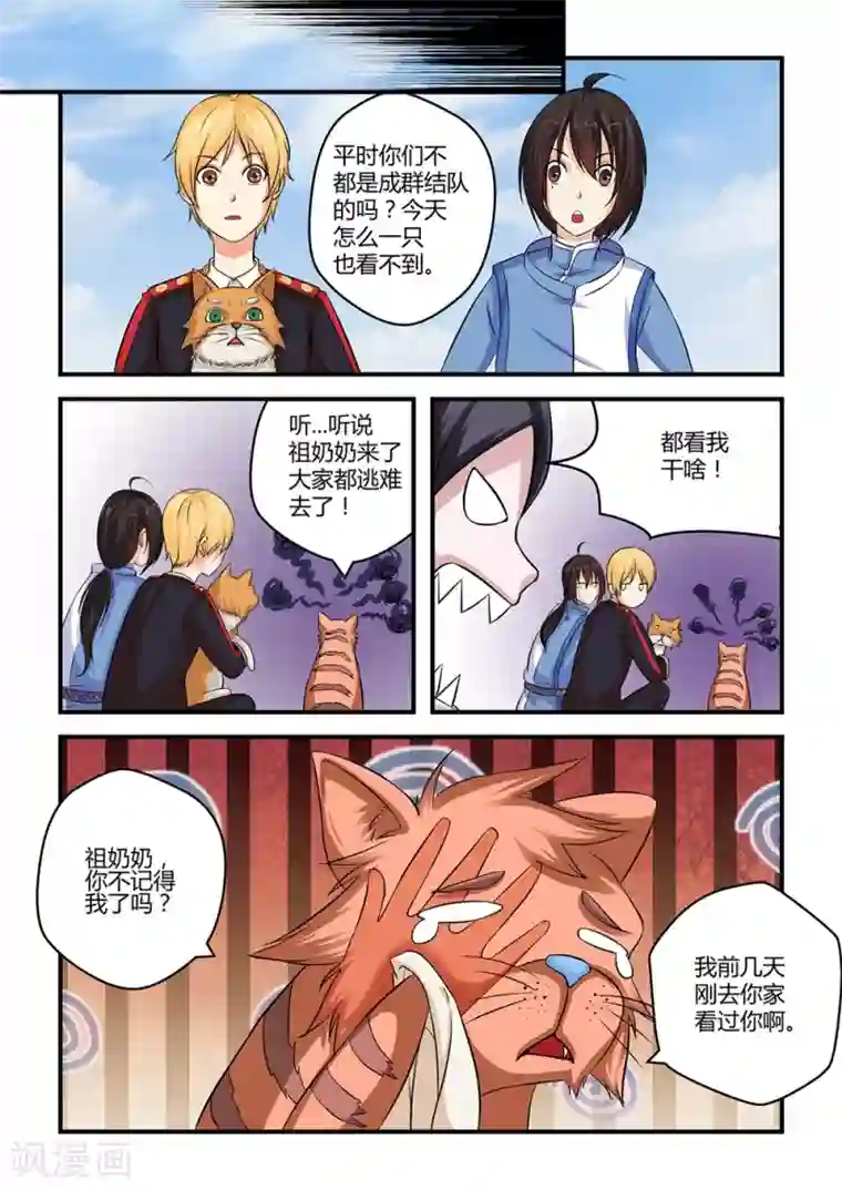 通灵契约第21话