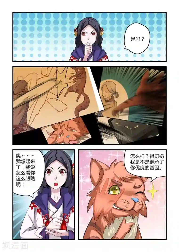 通灵契约第21话