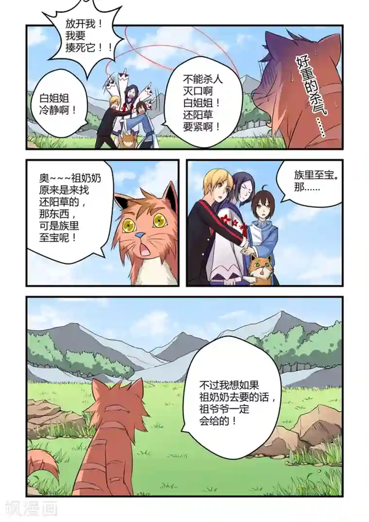 通灵契约第21话