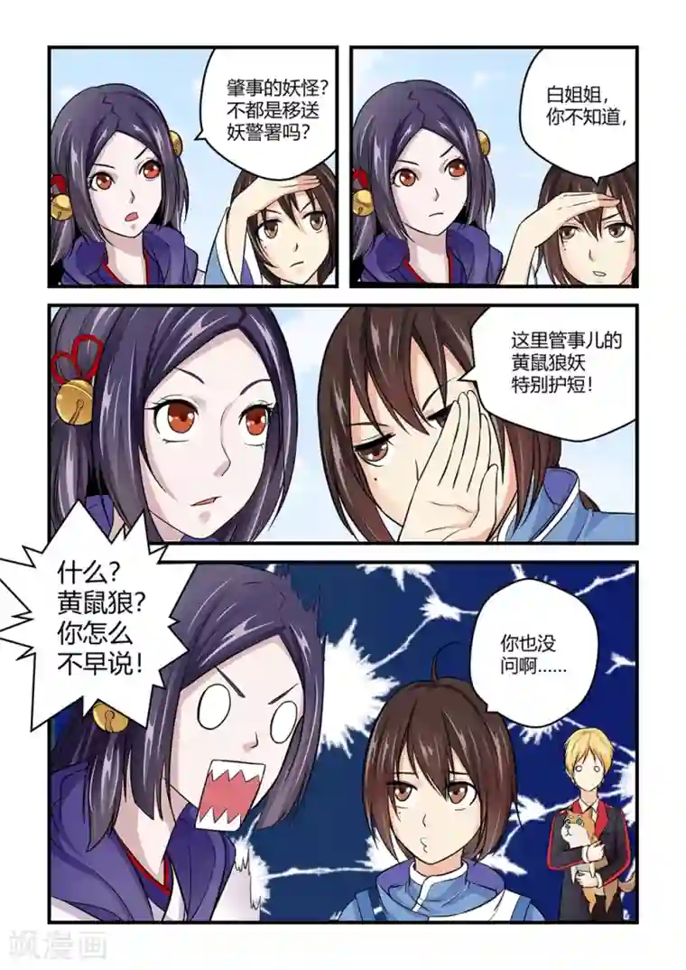 通灵契约第21话