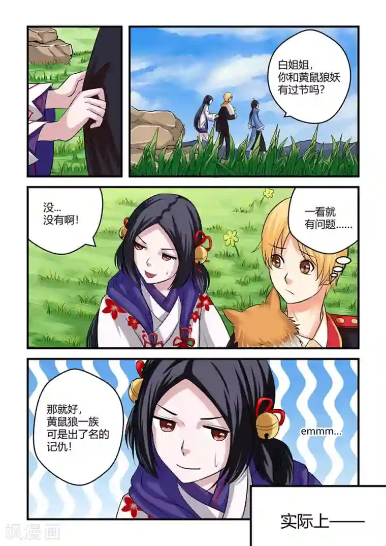 通灵契约第21话