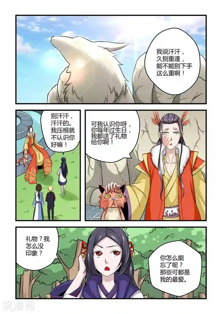 通灵契约第22话