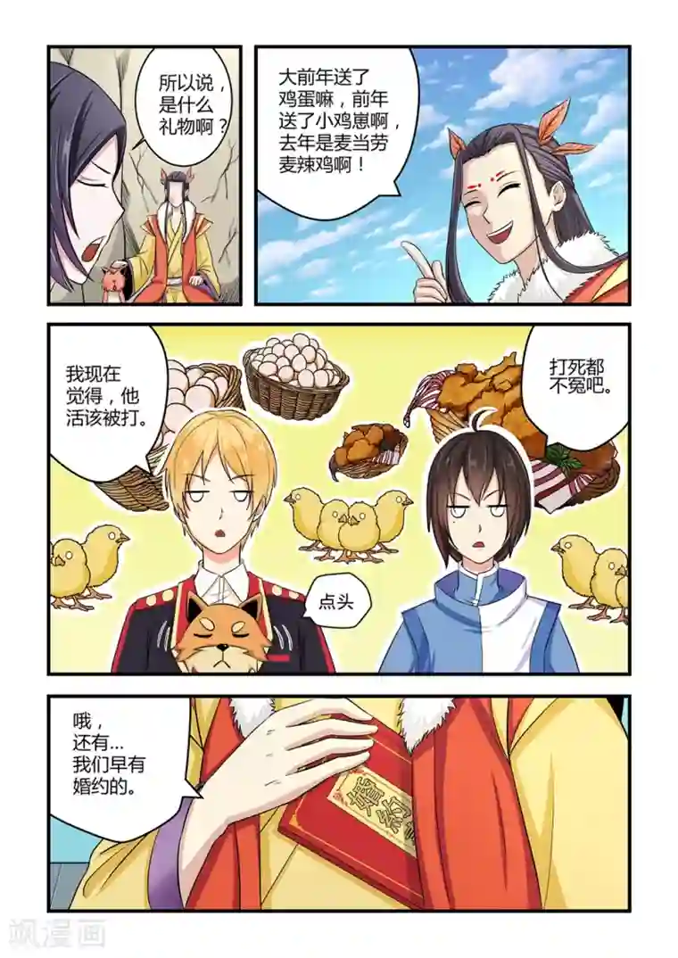 通灵契约第22话