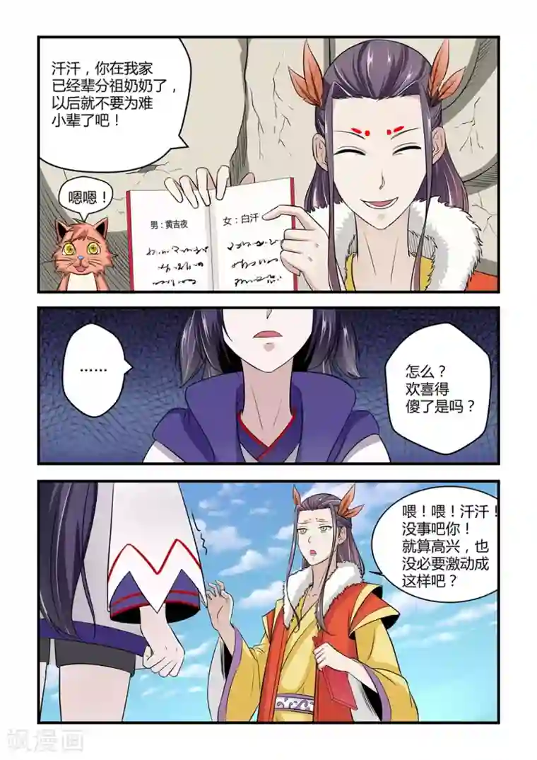 通灵契约第22话