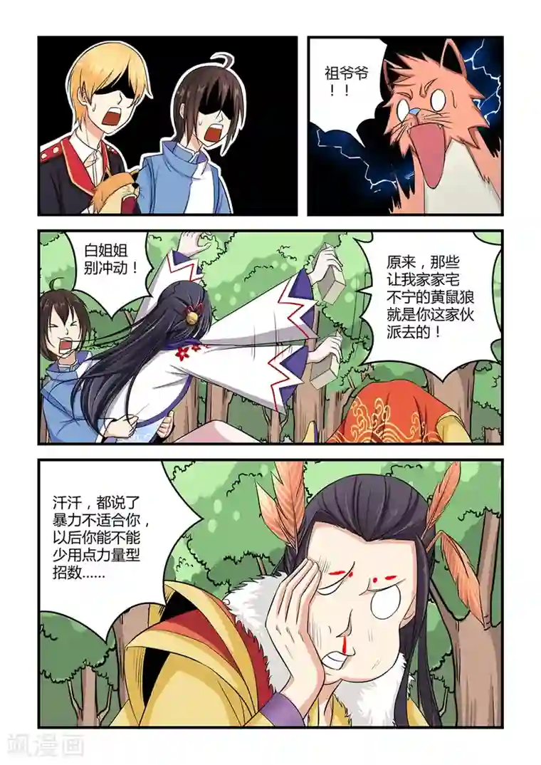 通灵契约第22话