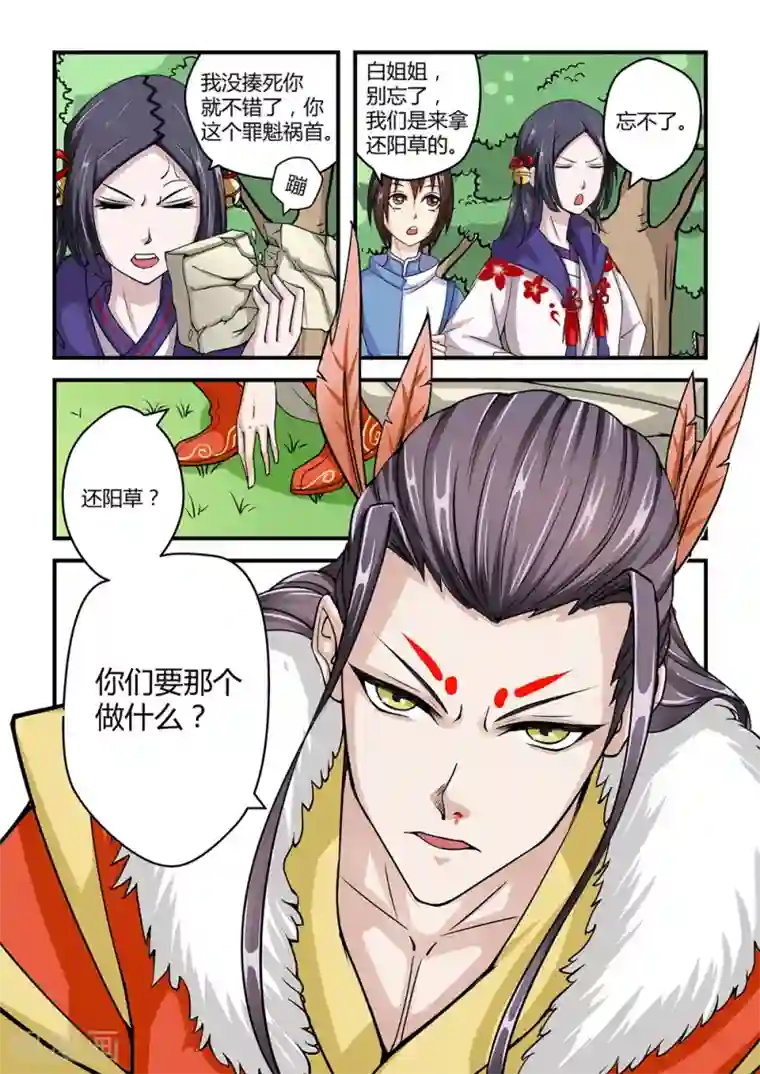 通灵契约第22话