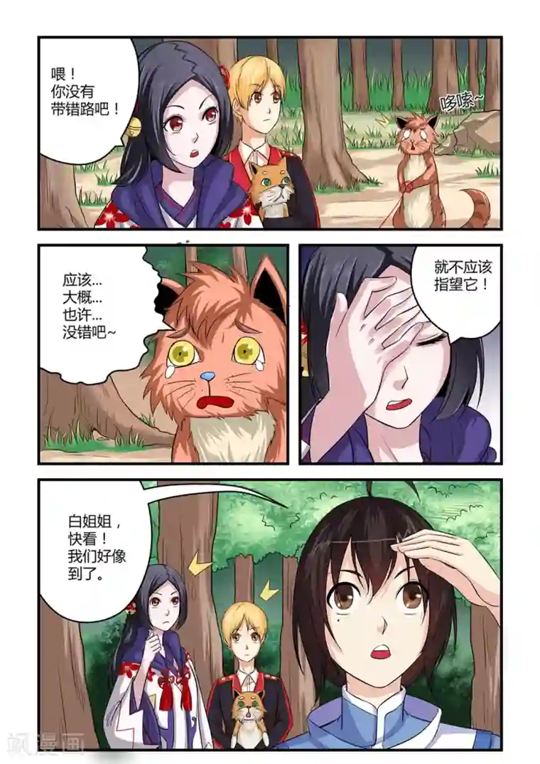 通灵契约第22话