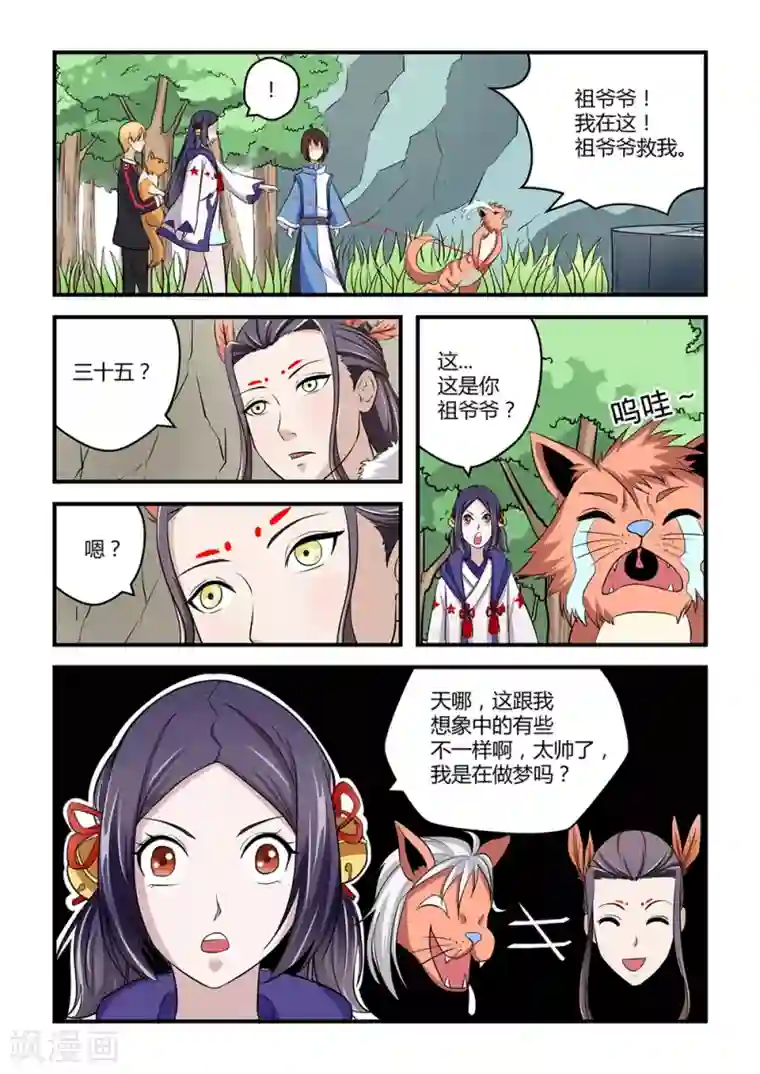 通灵契约第22话