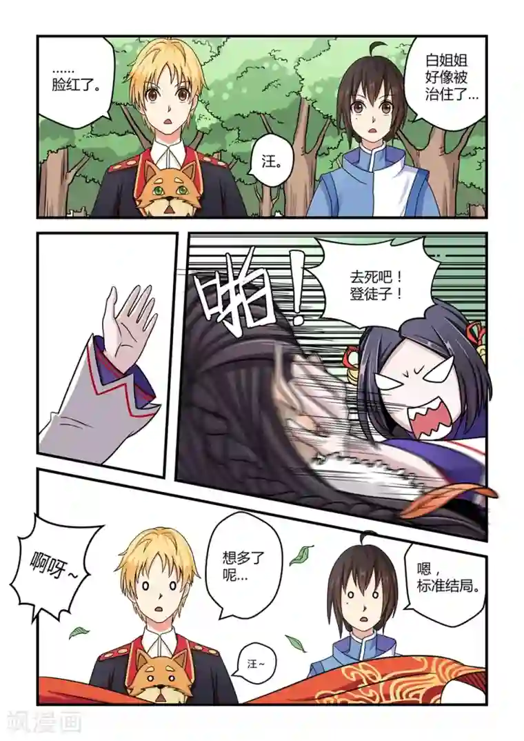 通灵契约第22话