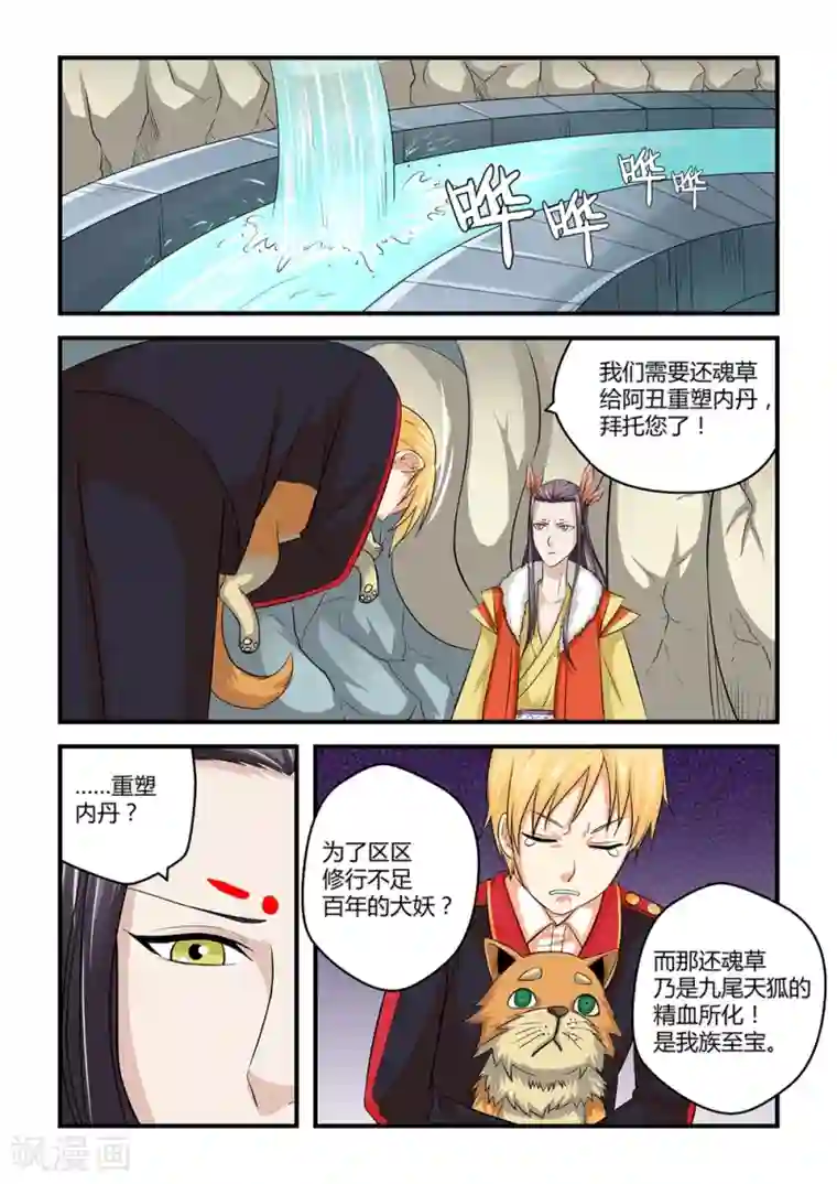 通灵契约第23话