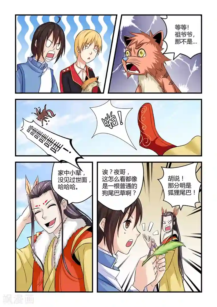 通灵契约第23话