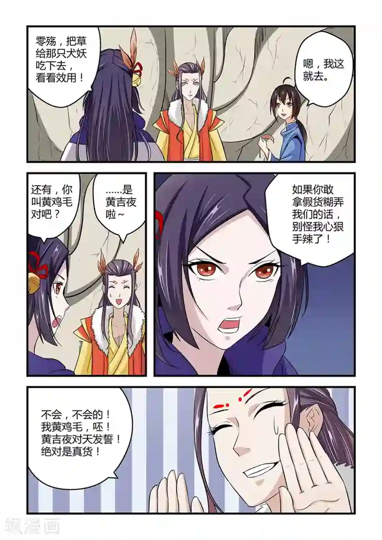 通灵契约第23话