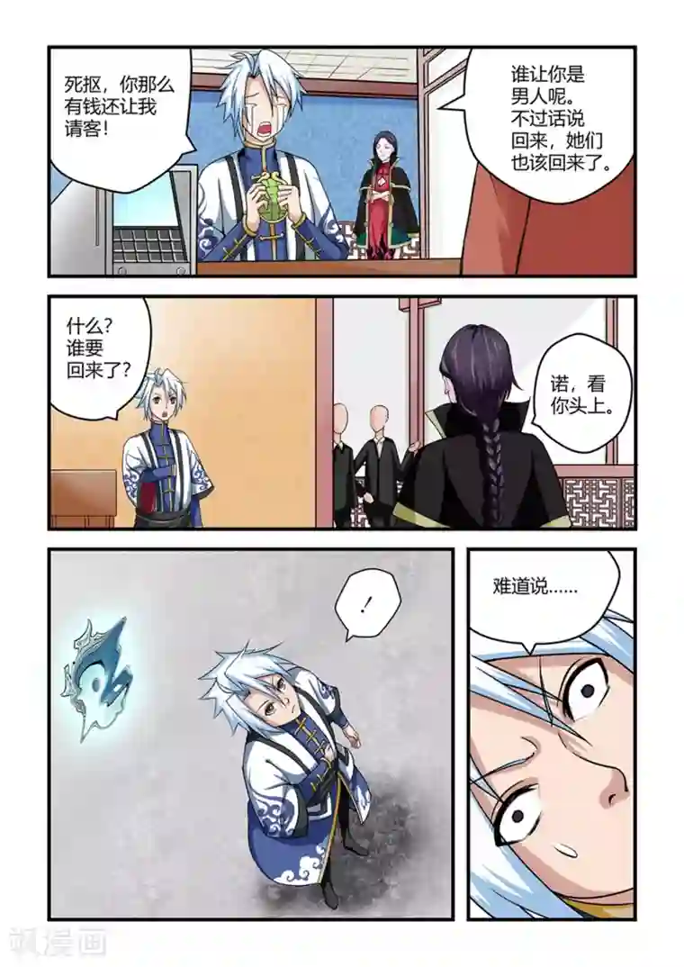 通灵契约第24话