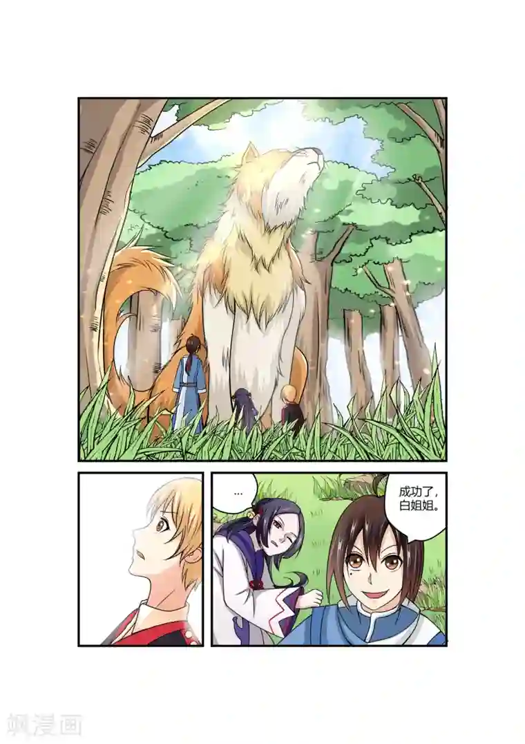 通灵契约第24话