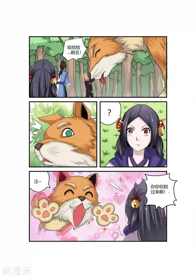 通灵契约第24话