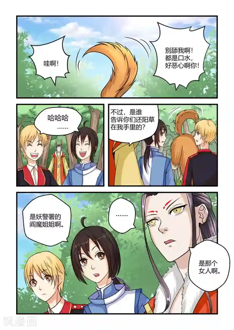 通灵契约第24话