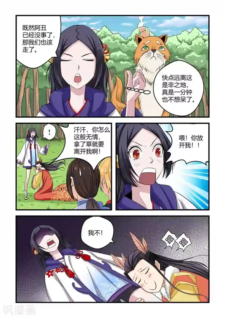 通灵契约第24话