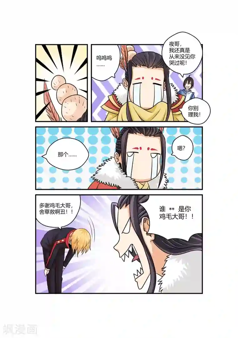 通灵契约第24话