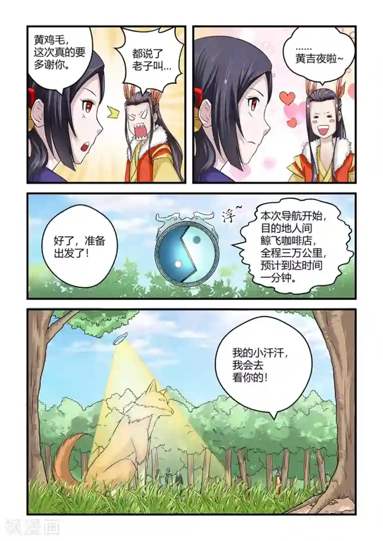 通灵契约第24话