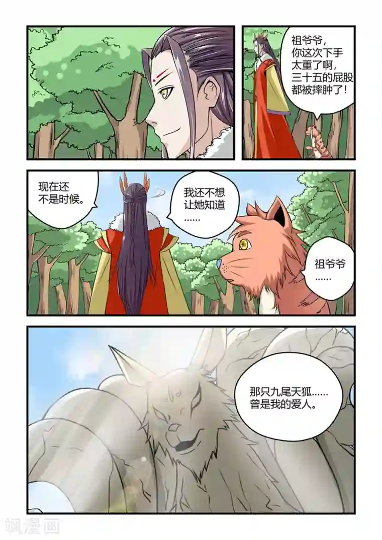 通灵契约第24话