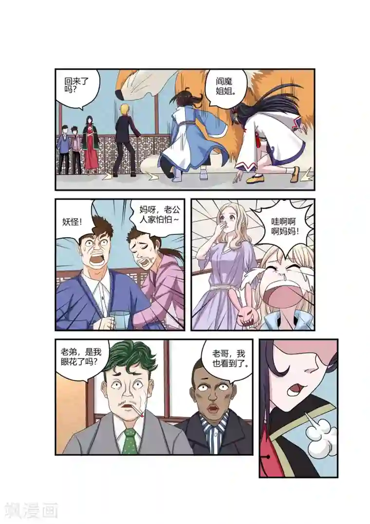 通灵契约第25话