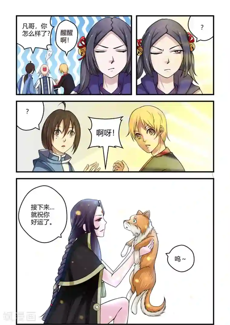 通灵契约第25话