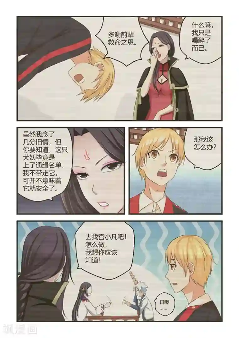 通灵契约第26话