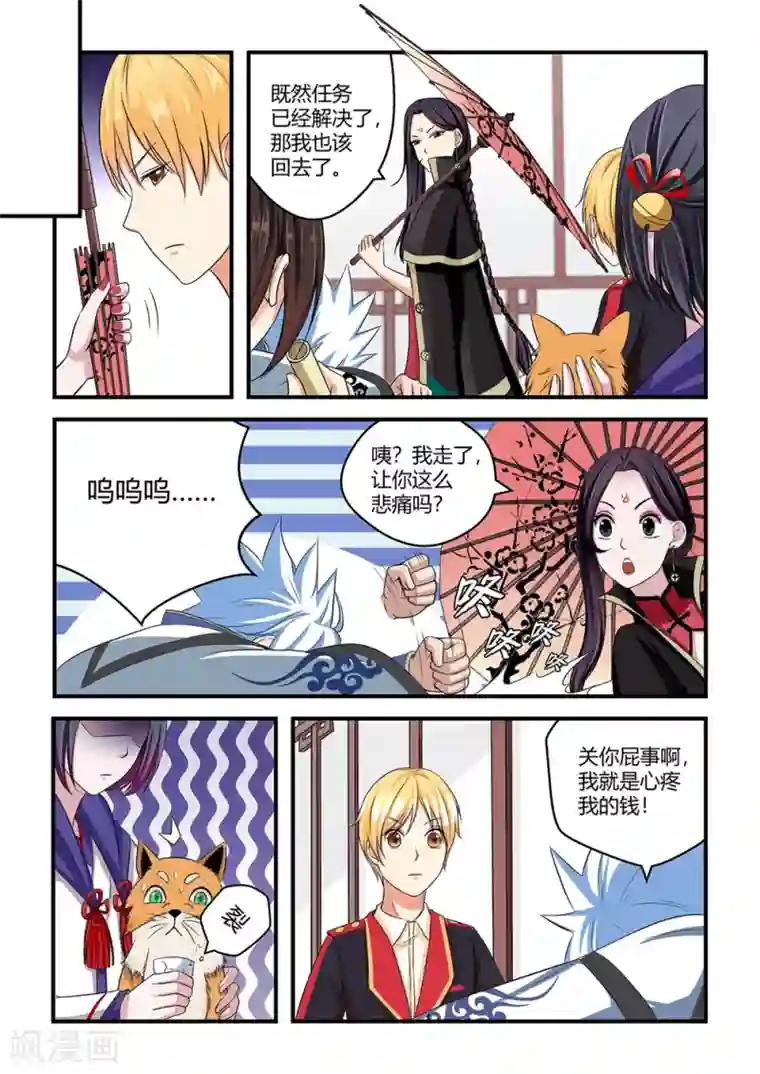 通灵契约第26话