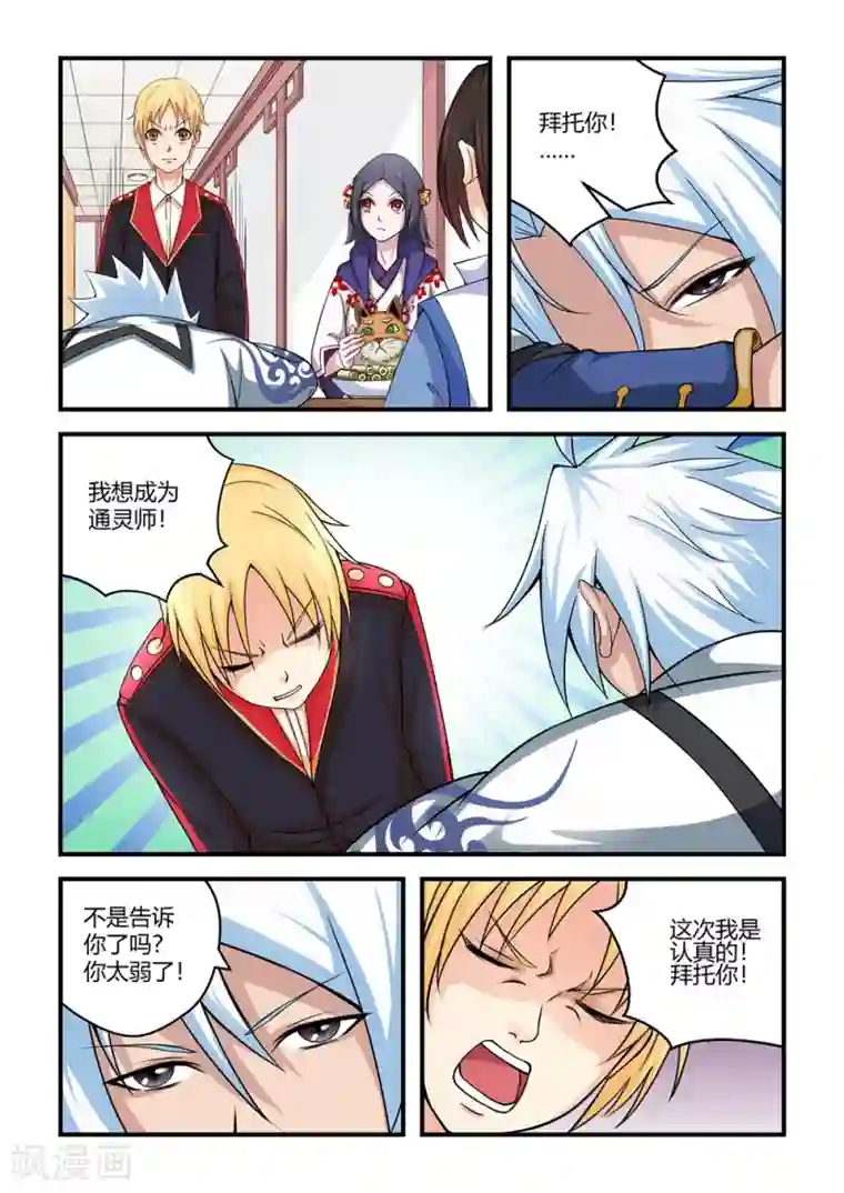 通灵契约第26话