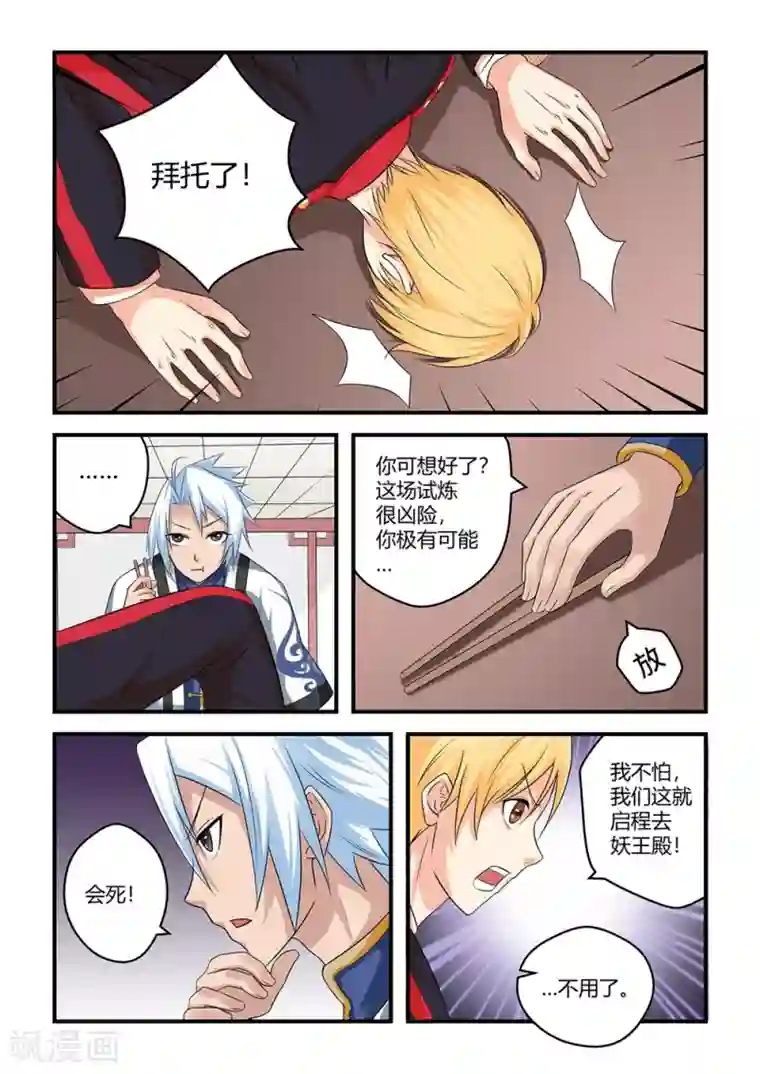 通灵契约第26话