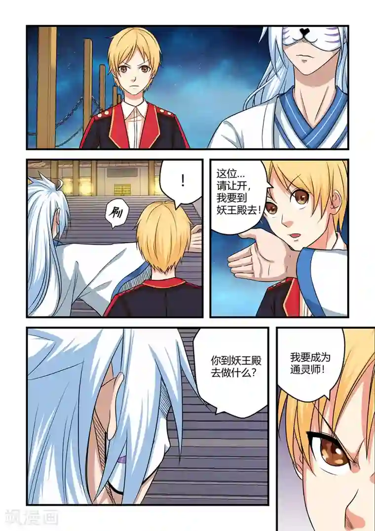 通灵契约第27话