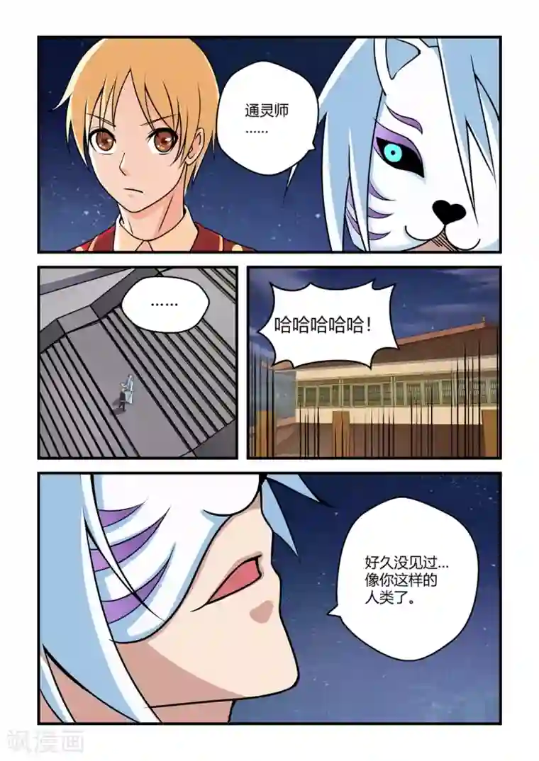 通灵契约第27话