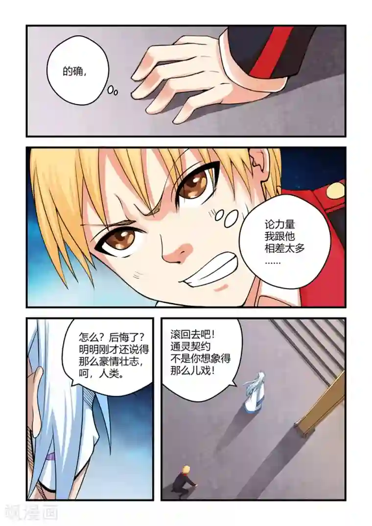 通灵契约第28话