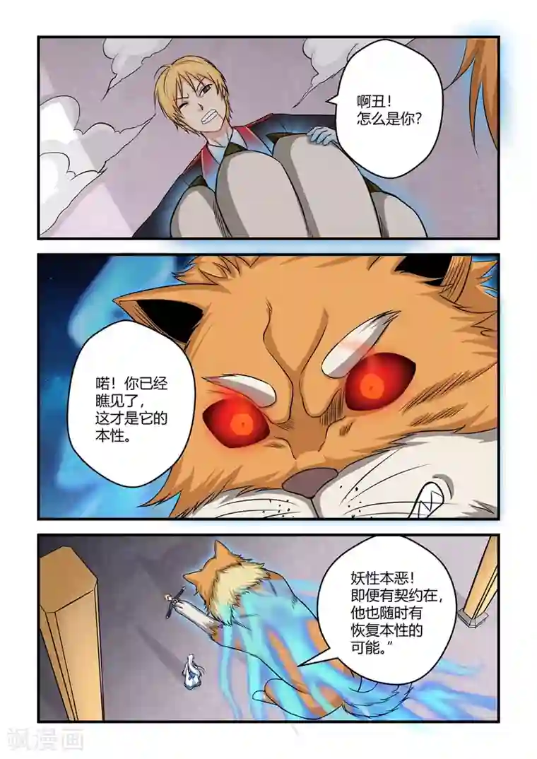 通灵契约第29话