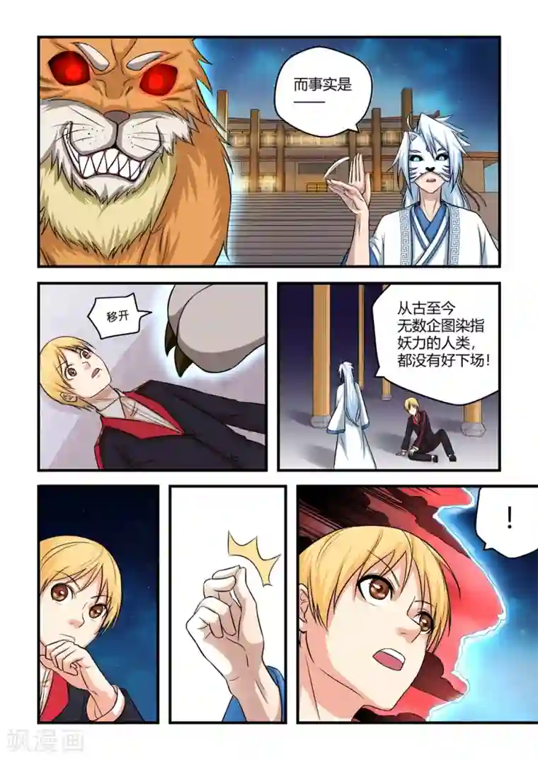 通灵契约第29话