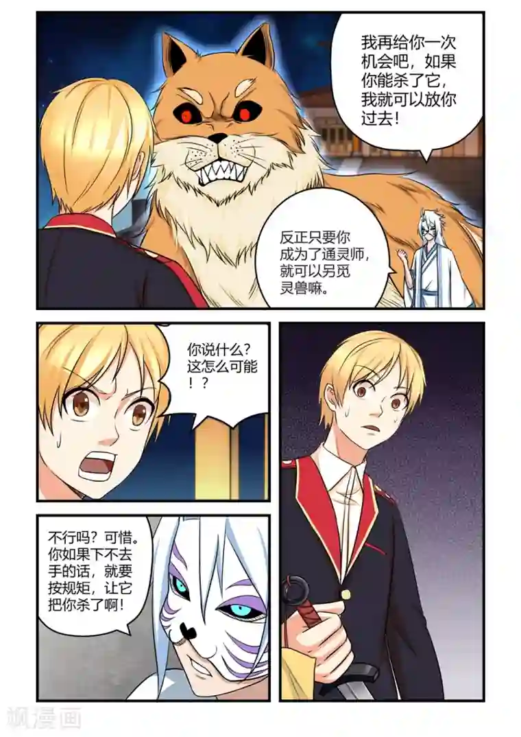 通灵契约第29话