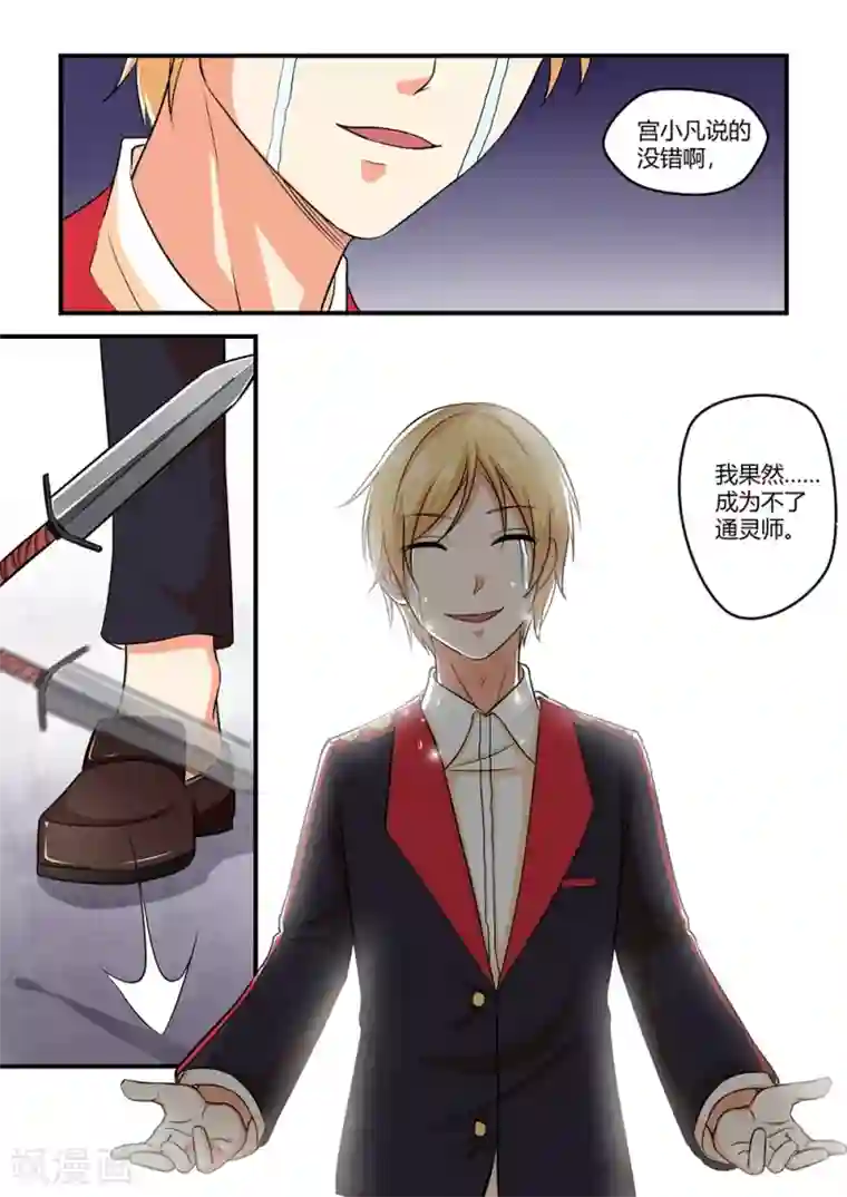 通灵契约第30话