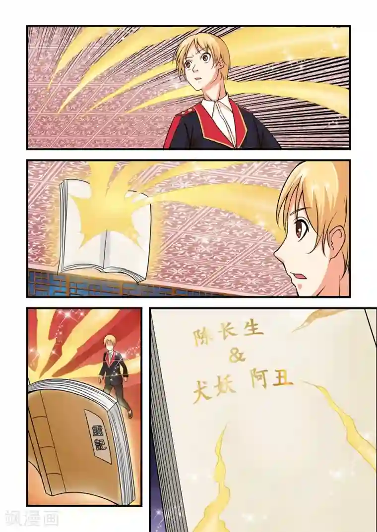 通灵契约第30话