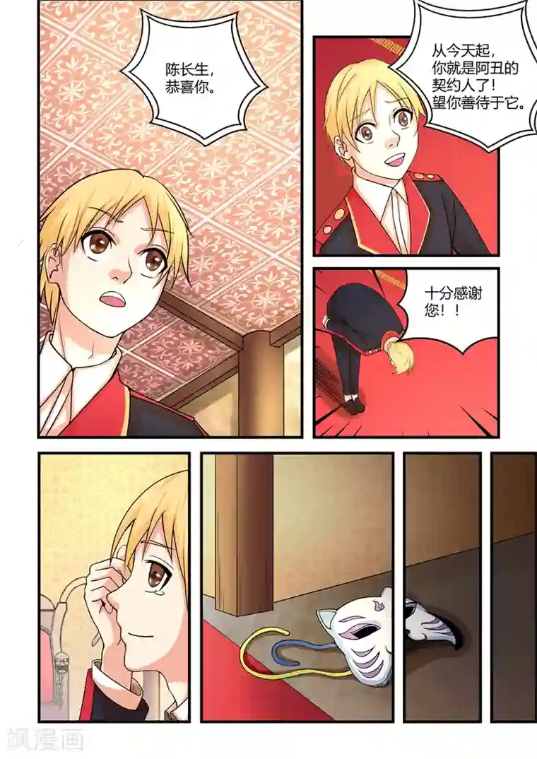 通灵契约第30话