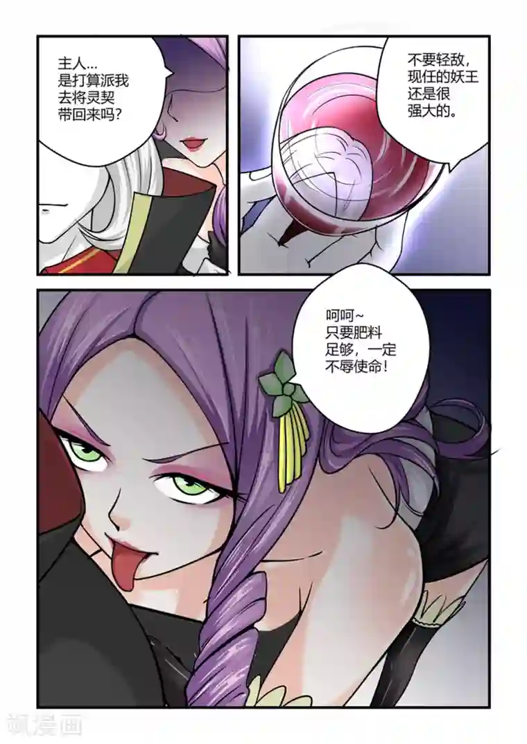 通灵契约第31话