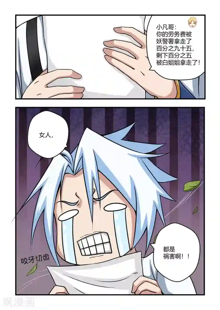 通灵契约第31话