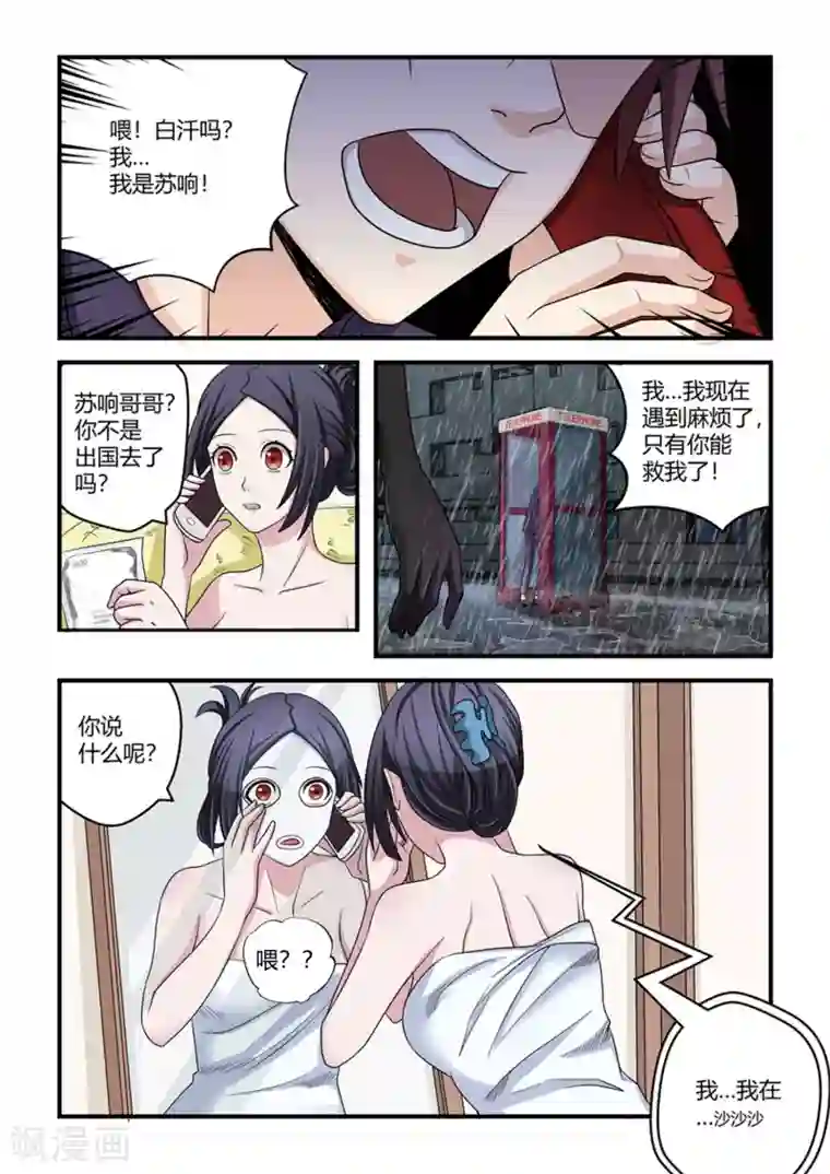 通灵契约第32话